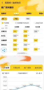山东地炼成品油报价平台，油罐车怎么找货源？
