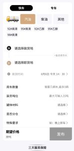 山东地炼成品油报价平台，油罐车怎么找货源？
