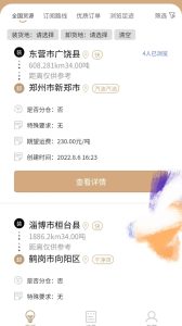 山东地炼成品油报价平台，油罐车怎么找货源？