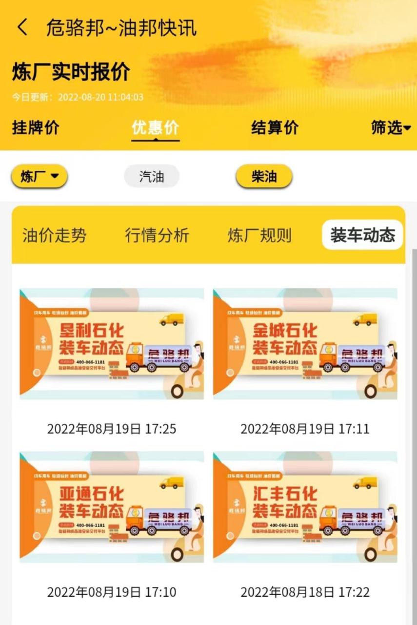 山东地炼价格行情，原油成品油市场资讯8.20