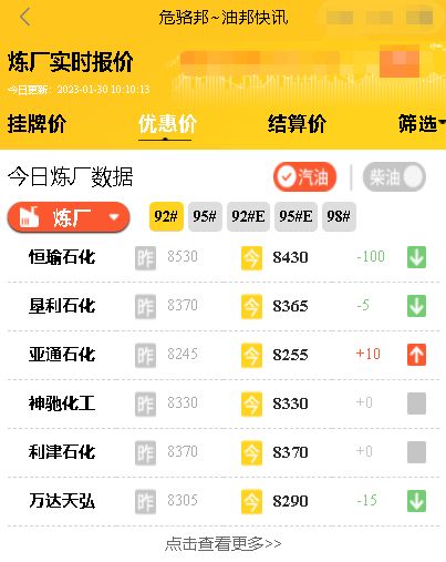山东地炼油厂每日报价，山东地炼厂报价行情1月30日