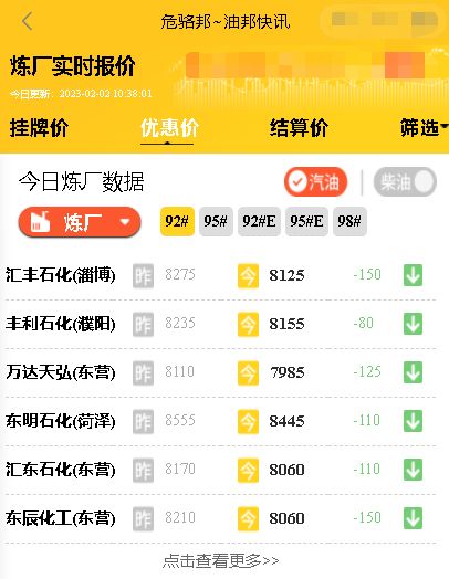 山东地炼油厂油价行情，国内油价将于2月3日24时起调整，届时涨价！