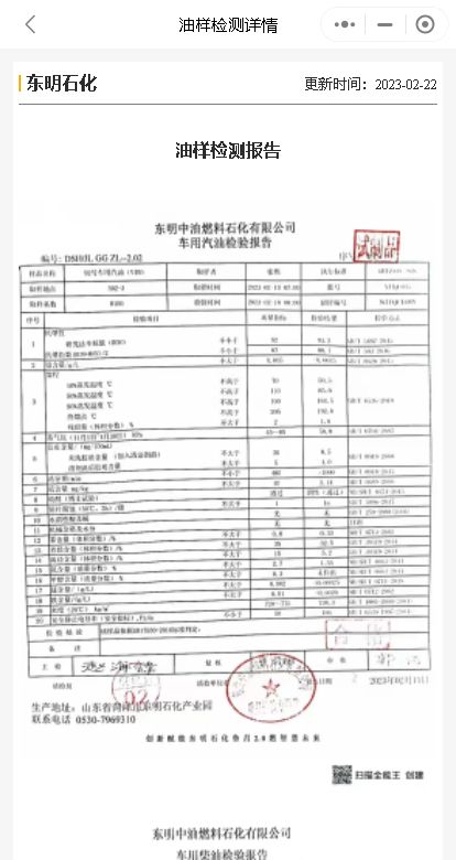 山东地炼油厂批发价格：东明石化今日油价4月4日
