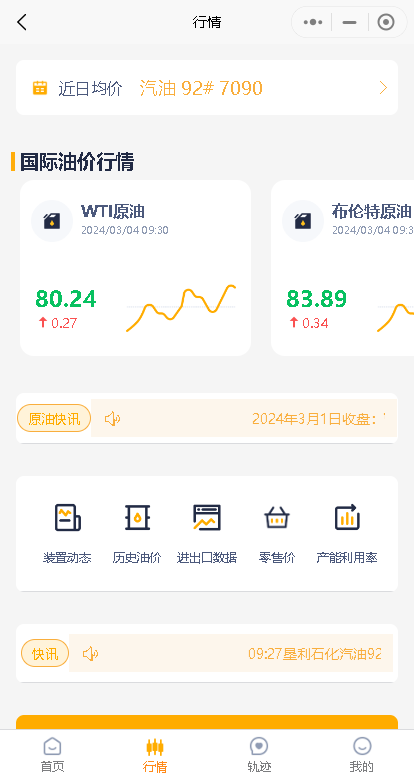 新一轮成品油零售限价迎来上涨！今日山东地炼汽柴油批发价稳价